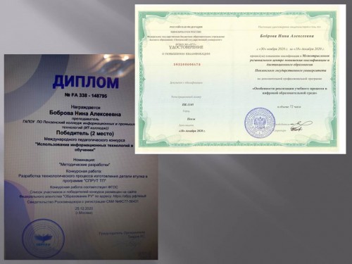 Повышение квалификации