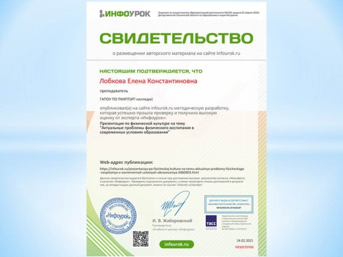 Публикация на сайте Инфоурок