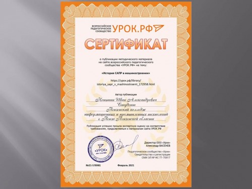 Публикация на портале «УРОК.РФ»