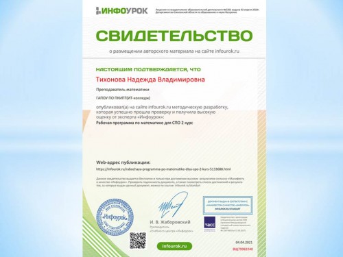 Публикация на сайте Инфоурок