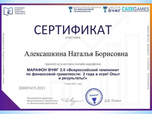 Марафон по финансовой грамотности