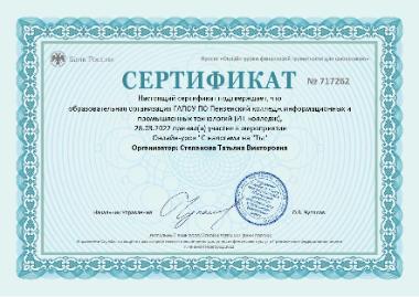 ОНЛАЙН-УРОК «С НАЛОГАМИ НА ТЫ»