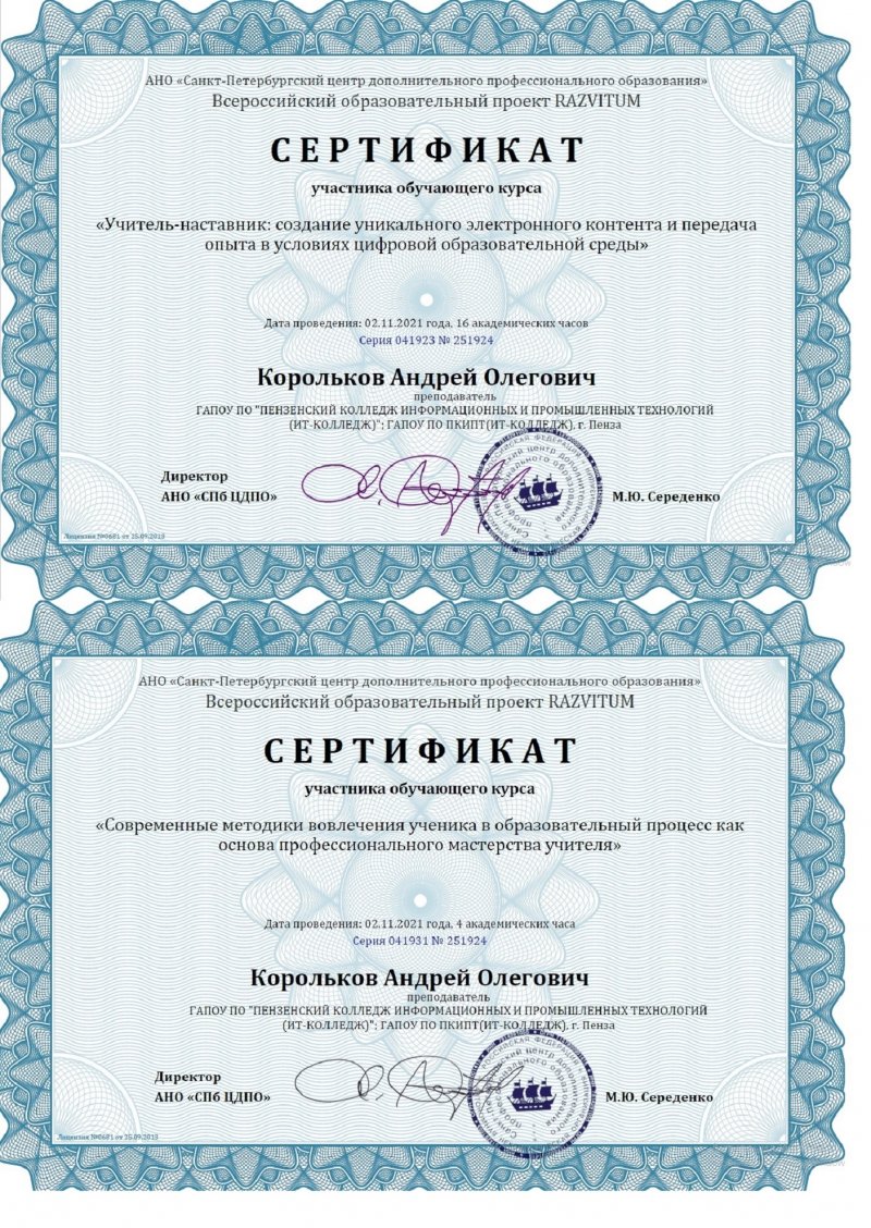 ПРОШЁЛ КУРСЫ