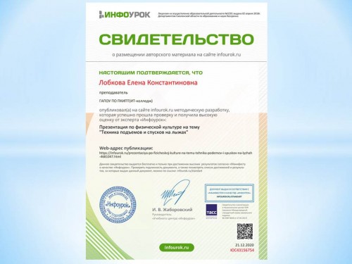 Публикация на сайте «Инфоурок»