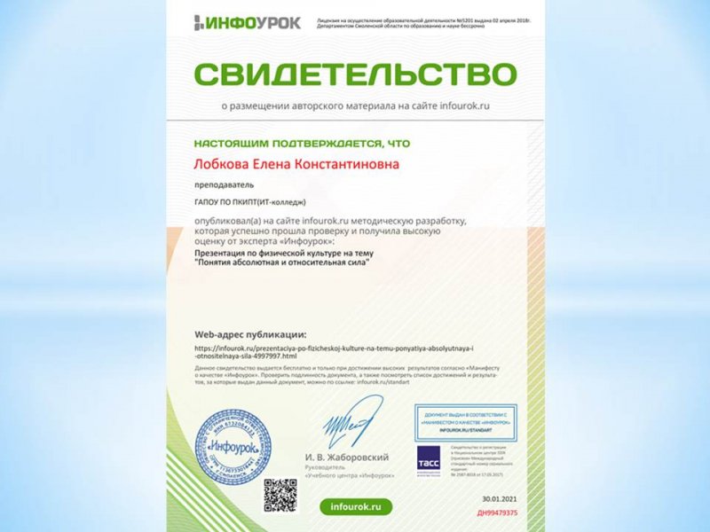 Публикация на сайте Инфоурок