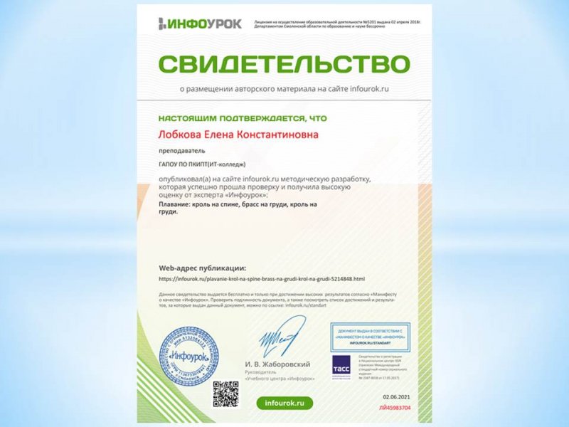  Публикация на сайте Инфоурок