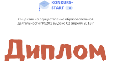 МЕЖДУНАРОДНЫЙ КОНКУРС "СТАРТ" 