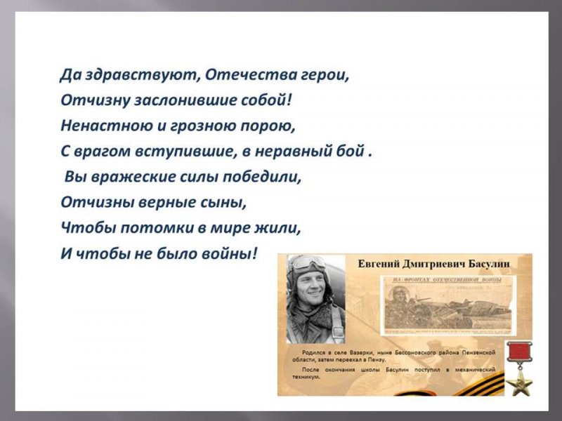 О Героях-выпускниках колледжа