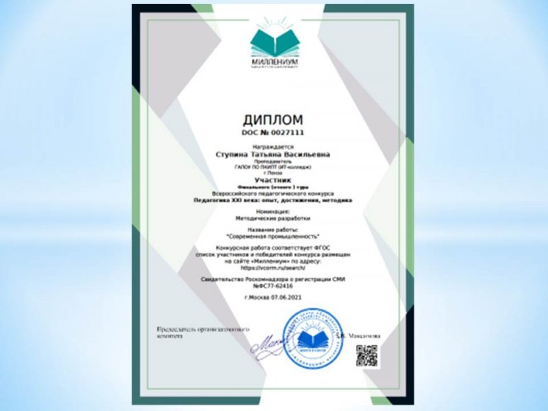 Участие в педагогическом конкурсе