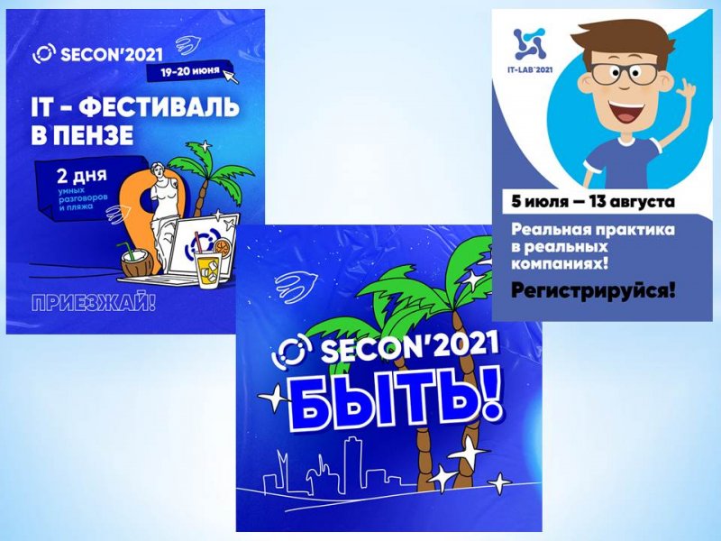 Студентов и педагогов пригласили на конференцию SECON'2021