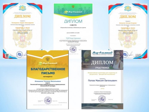 Участие в дистанционных олимпиадах