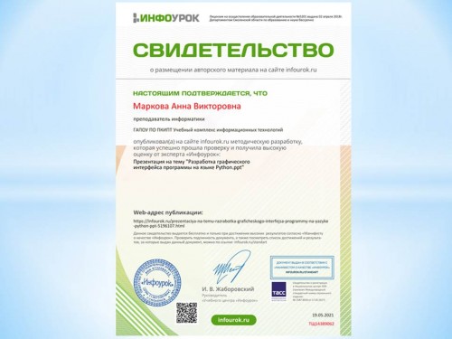 Публикация методической разработки