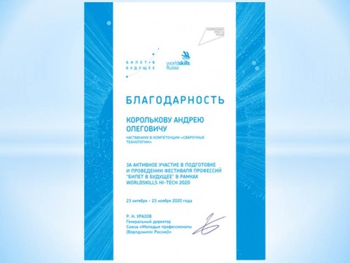 Благодарность преподавателю