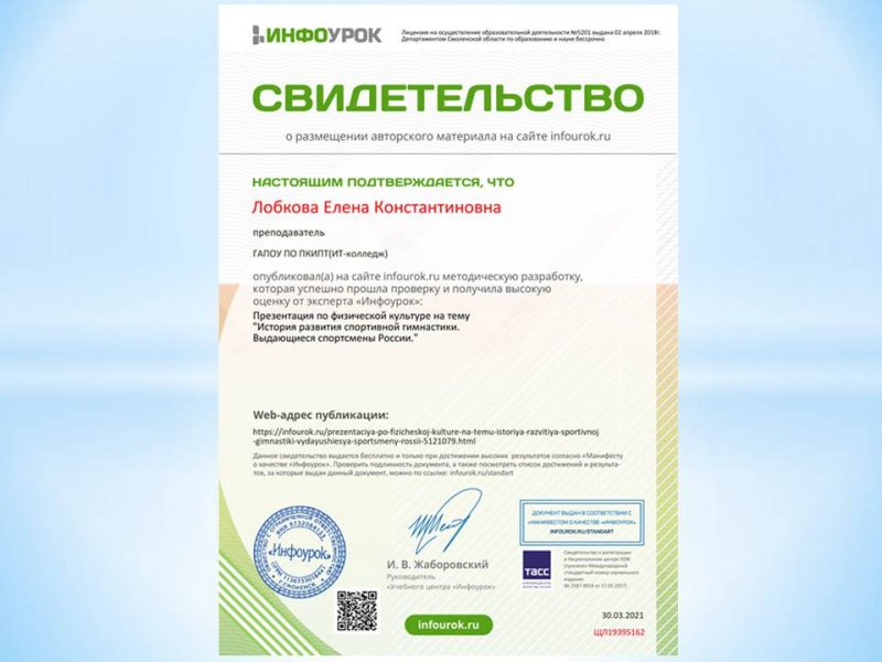 Публикация на сайте Инфоурок