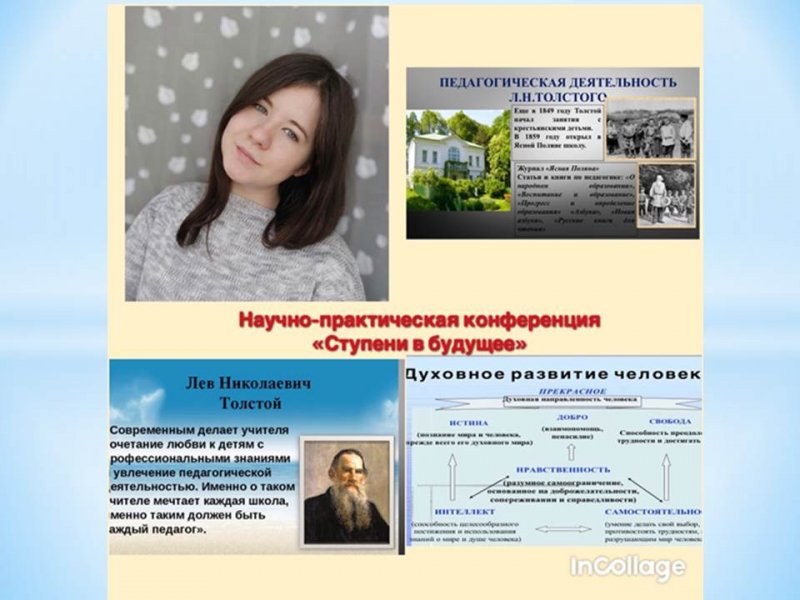 Участие в конференции «Ступени в будущее»