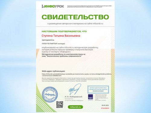 Публикация методической разработки