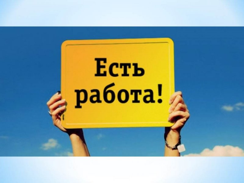 Работа для несовершеннолетних