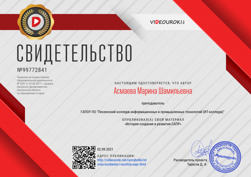 Преподаватель информатики и информационных технологий Асмаева М.Ш. получила свидетельство о публикации