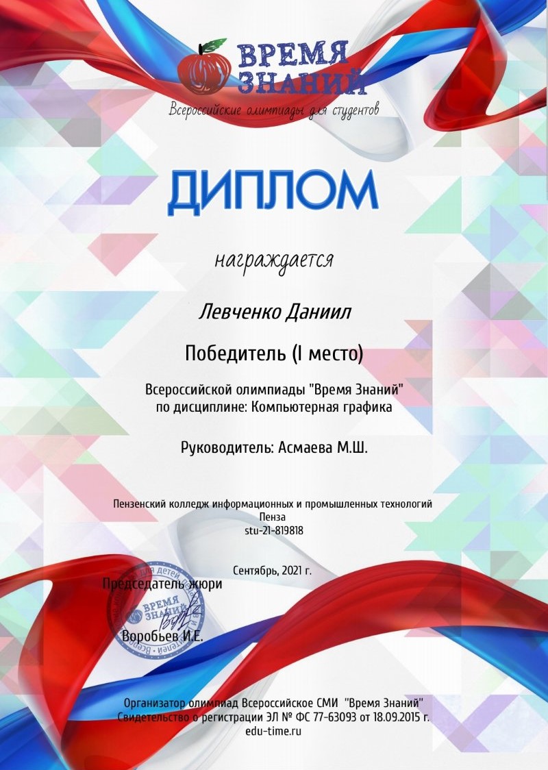 Участие во Всероссийской Олимпиаде «Время знаний»