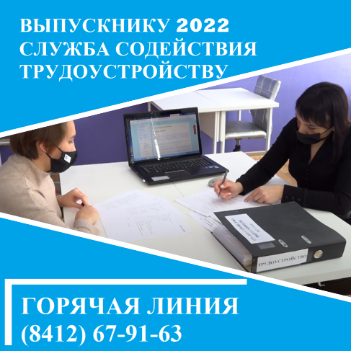 ПЕНЗЕНСКАЯ ОБЛАСТЬ В ЧИСЛЕ ЛИДЕРОВ ПО ТРУДОУСТРОЙСТВУ ВЫПУСКНИКОВ КОЛЛЕДЖЕЙ И ТЕХНИКУМОВ