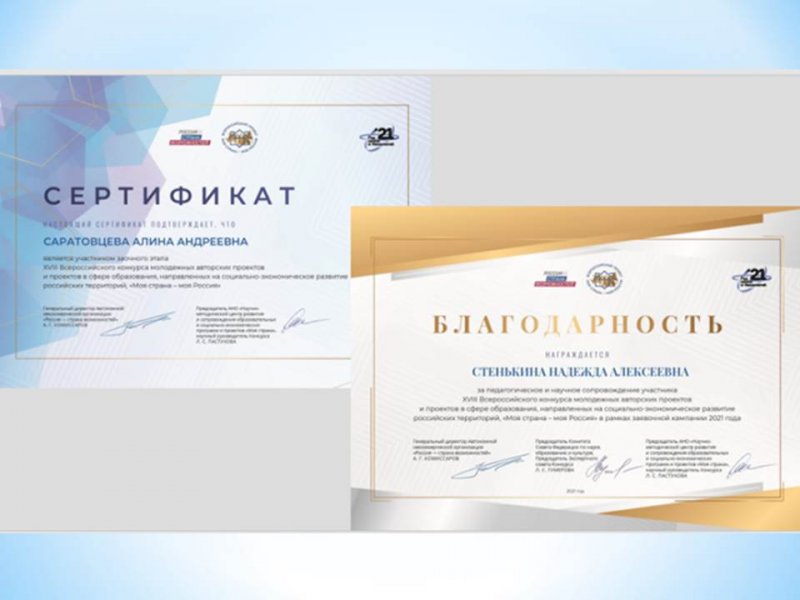 Участие во Всероссийском конкурсе