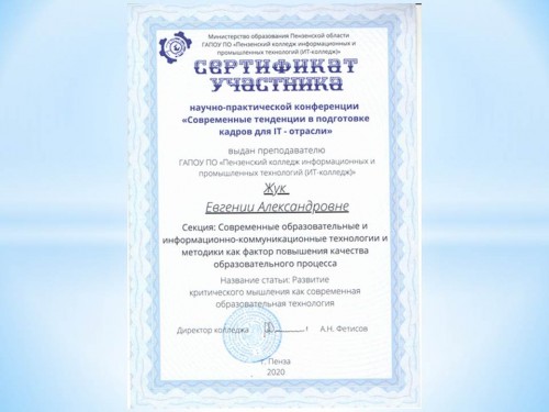 Участие в научно-практической конференции  
