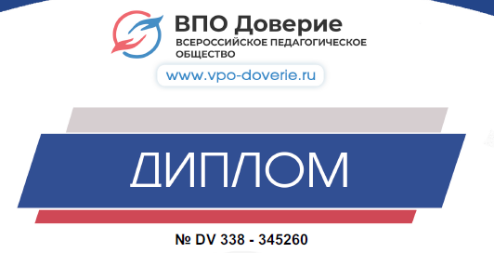 ДИПЛОМ ПОБЕДИТЕЛЯ