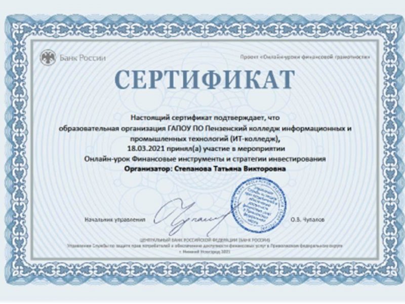 Урок по финансовой грамотности
