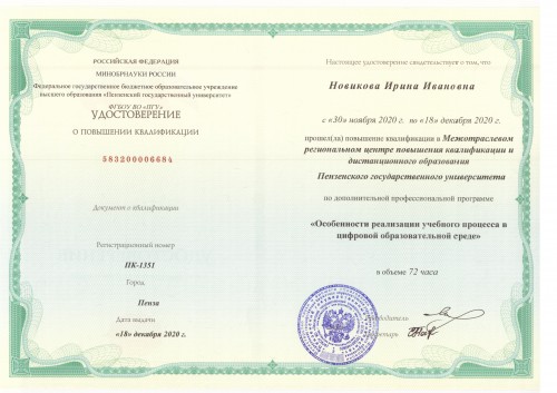 Повышение профессионального уровня