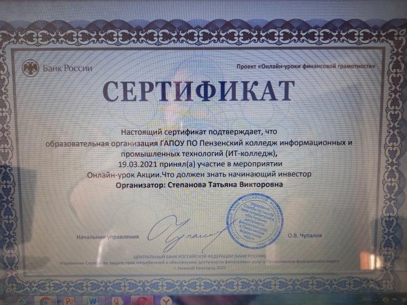 Онлайн-урок по финансовой грамотности