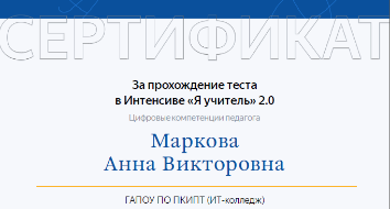 ЦИФРОВЫЕ КОМПЕТЕНЦИИ ПЕДАГОГА