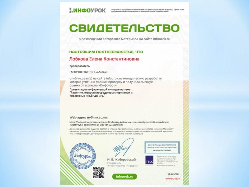Публикация на сайте Инфоурок