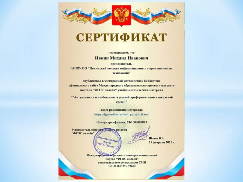 Методическая работа преподавателя