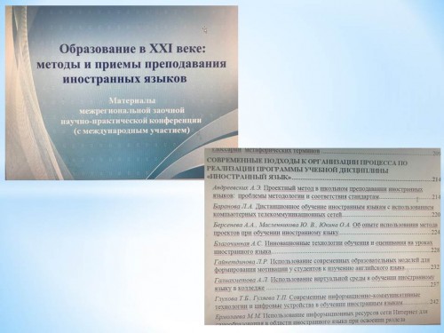 Участие в конференции