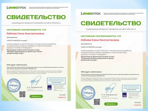 Публикация на сайте Инфоурок