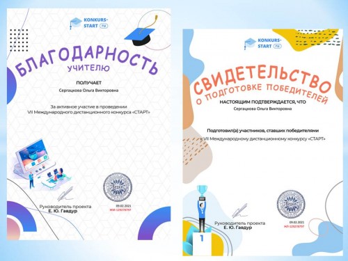 Благодарность преподавателю 