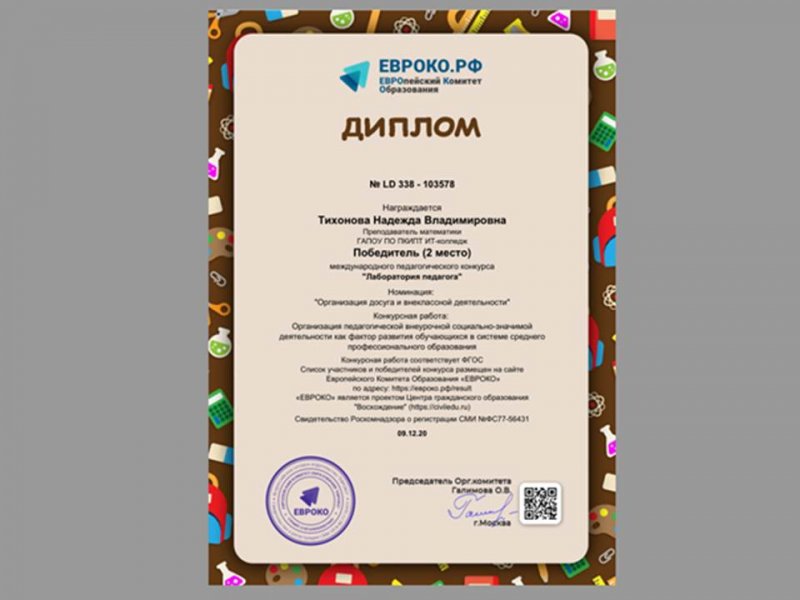Участие в педагогическом конкурсе