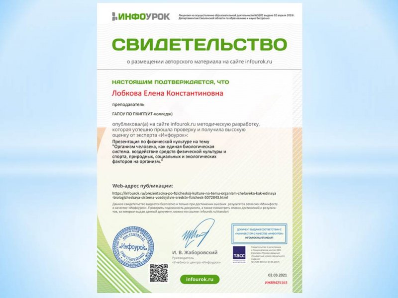 Публикация на сайте Инфоурок