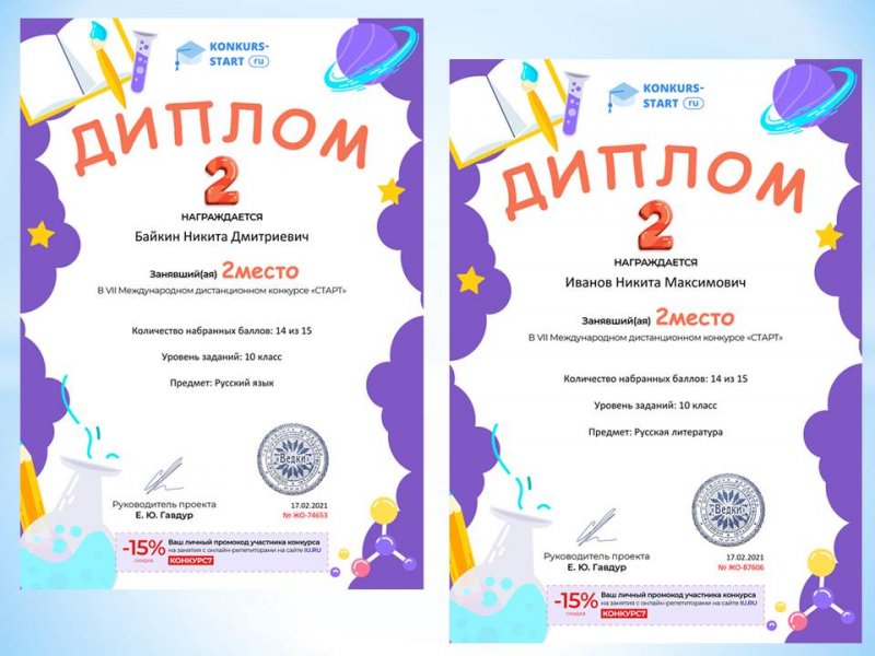 Дипломы победителей конкурса 