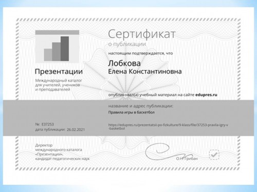 Публикация на сайте «Edupres»