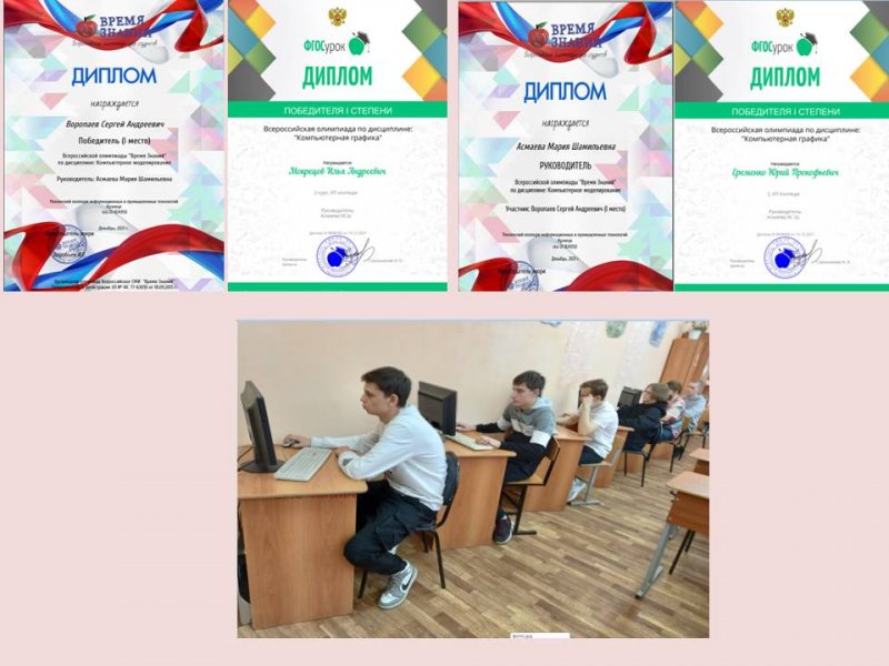 ОЛИМПИАДА ПО КОМПЬЮТЕРНОЙ ГРАФИКЕ.