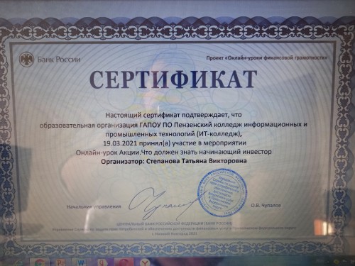 Онлайн-урок по финансовой грамотности