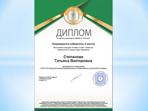 Участие в олимпиаде
