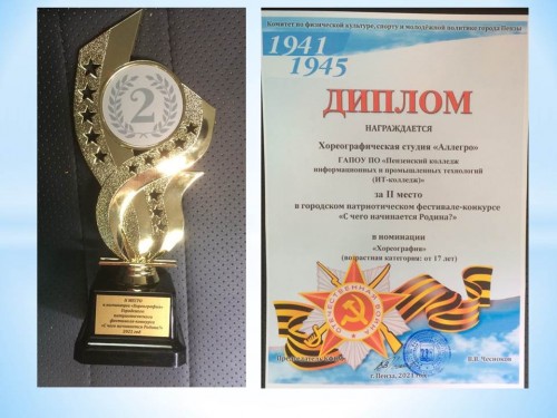 Второе место в патриотическом фестивале 