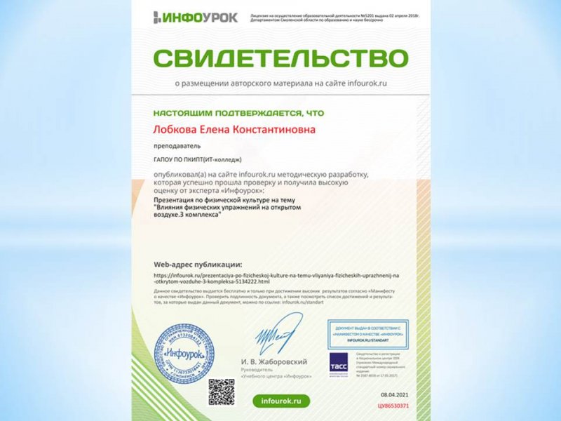 Публикация на сайте Инфоурок