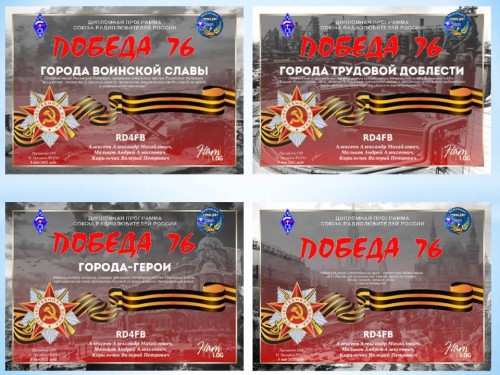 Участие в любительских эфирах 