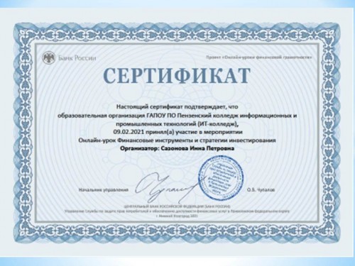 Уроки по финансовой грамотности