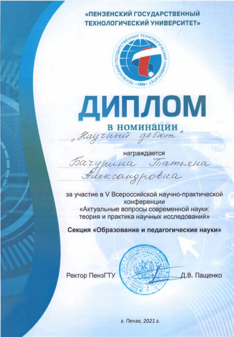 НАУЧНЫЙ ДЕБЮТ