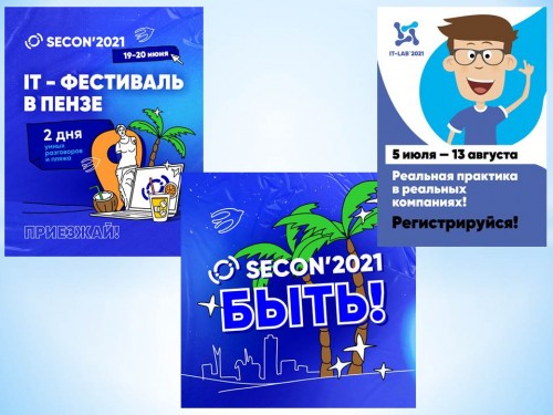 Студентов и педагогов пригласили на конференцию SECON'2021