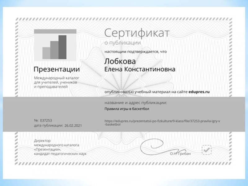 Публикация на сайте «Edupres»